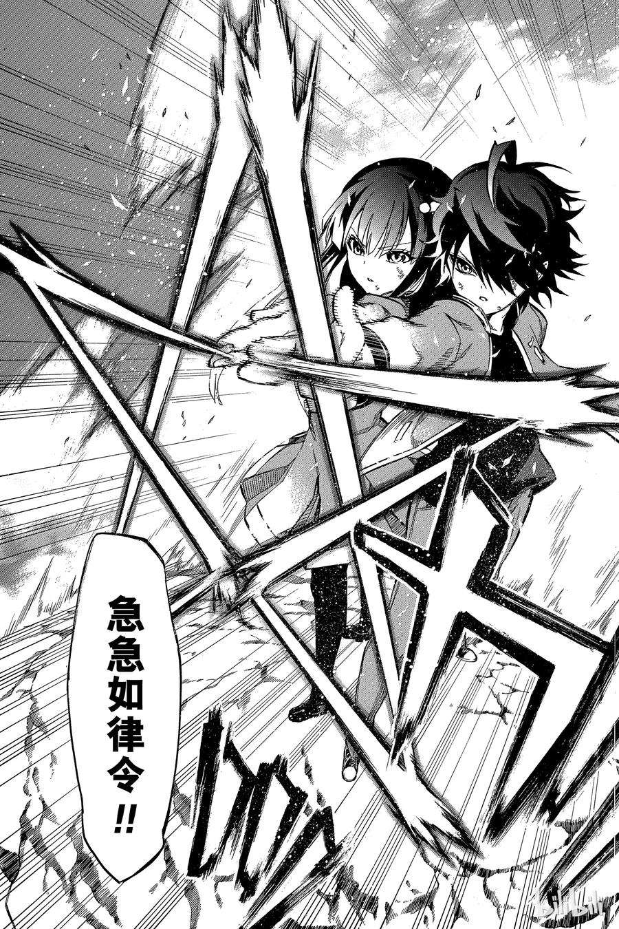 双星之阴阳师09 身为阴阳师