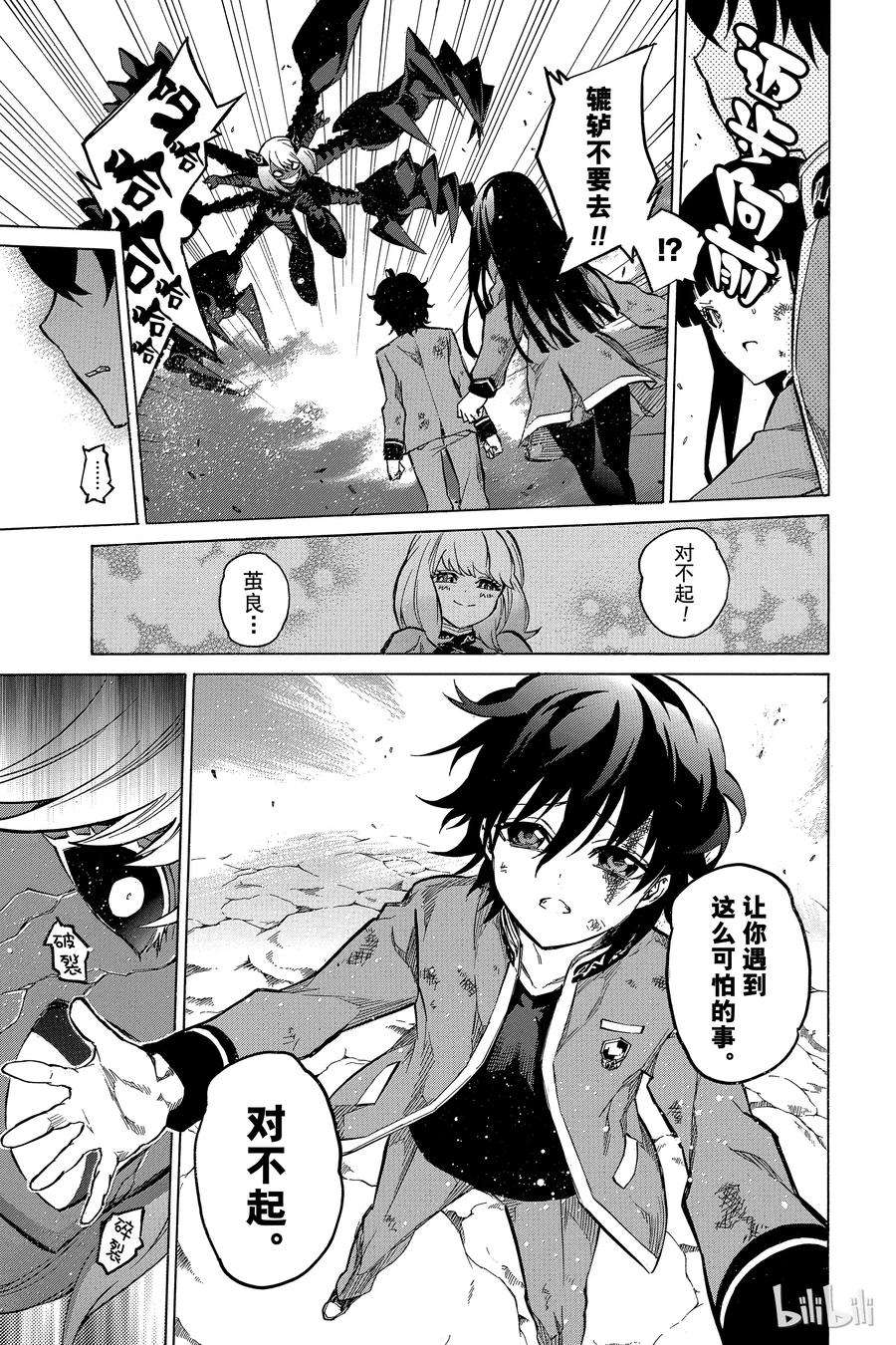 双星之阴阳师09 身为阴阳师