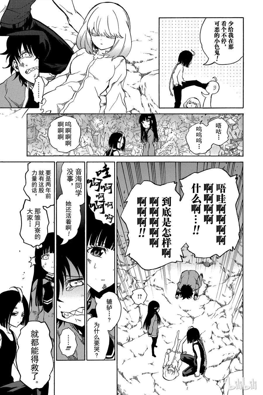 双星之阴阳师09 身为阴阳师