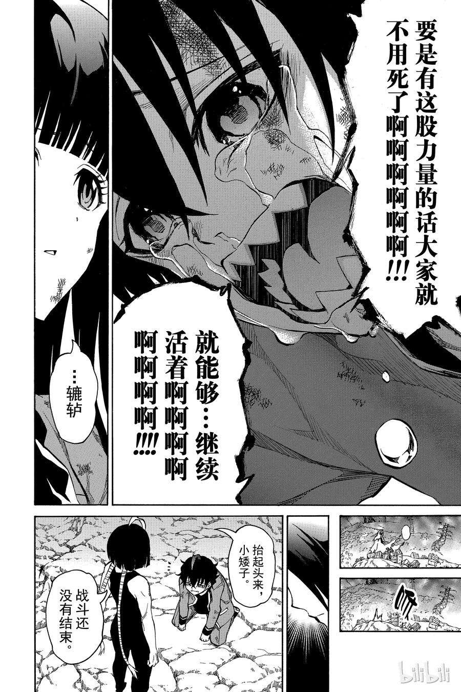 双星之阴阳师09 身为阴阳师