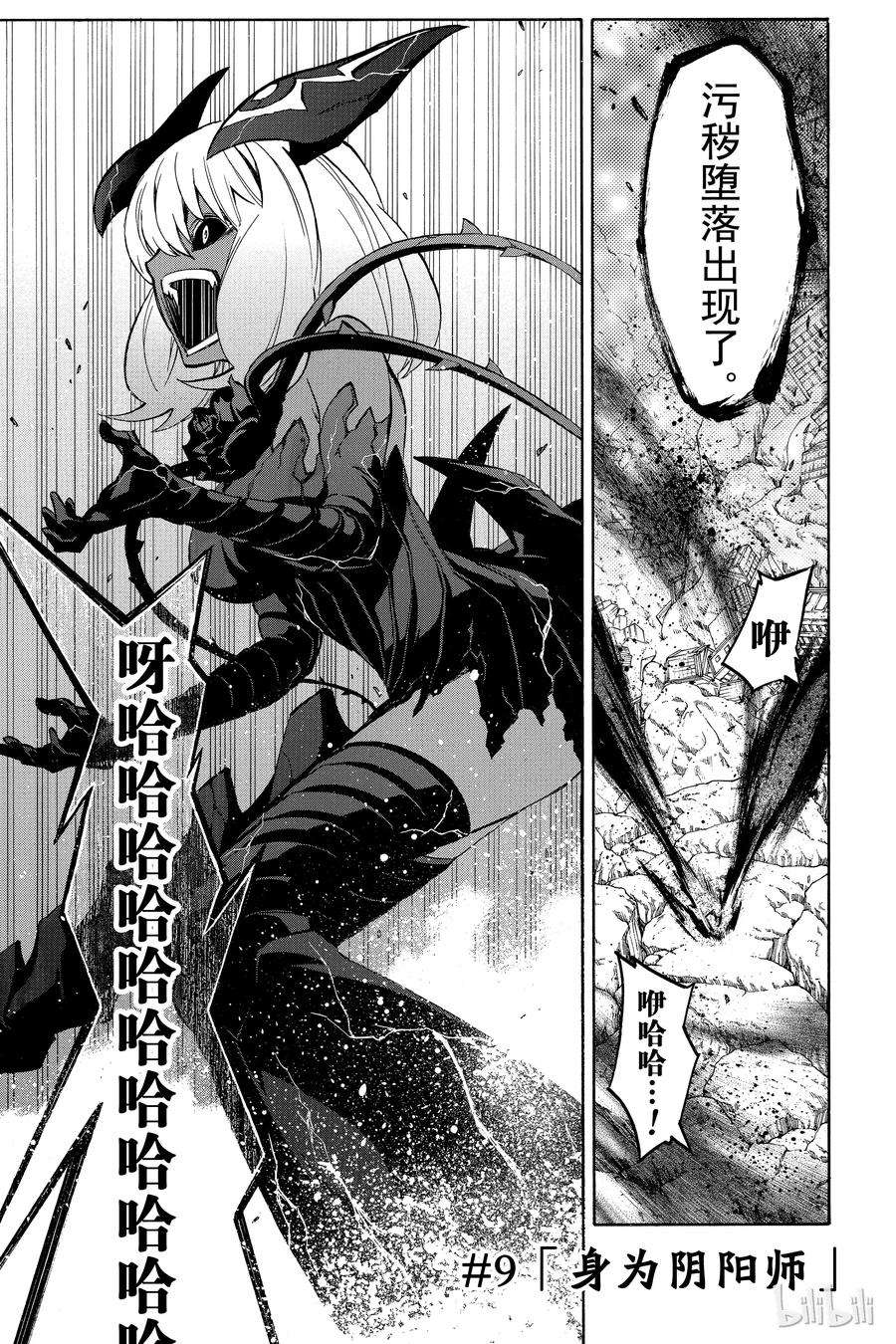 双星之阴阳师09 身为阴阳师