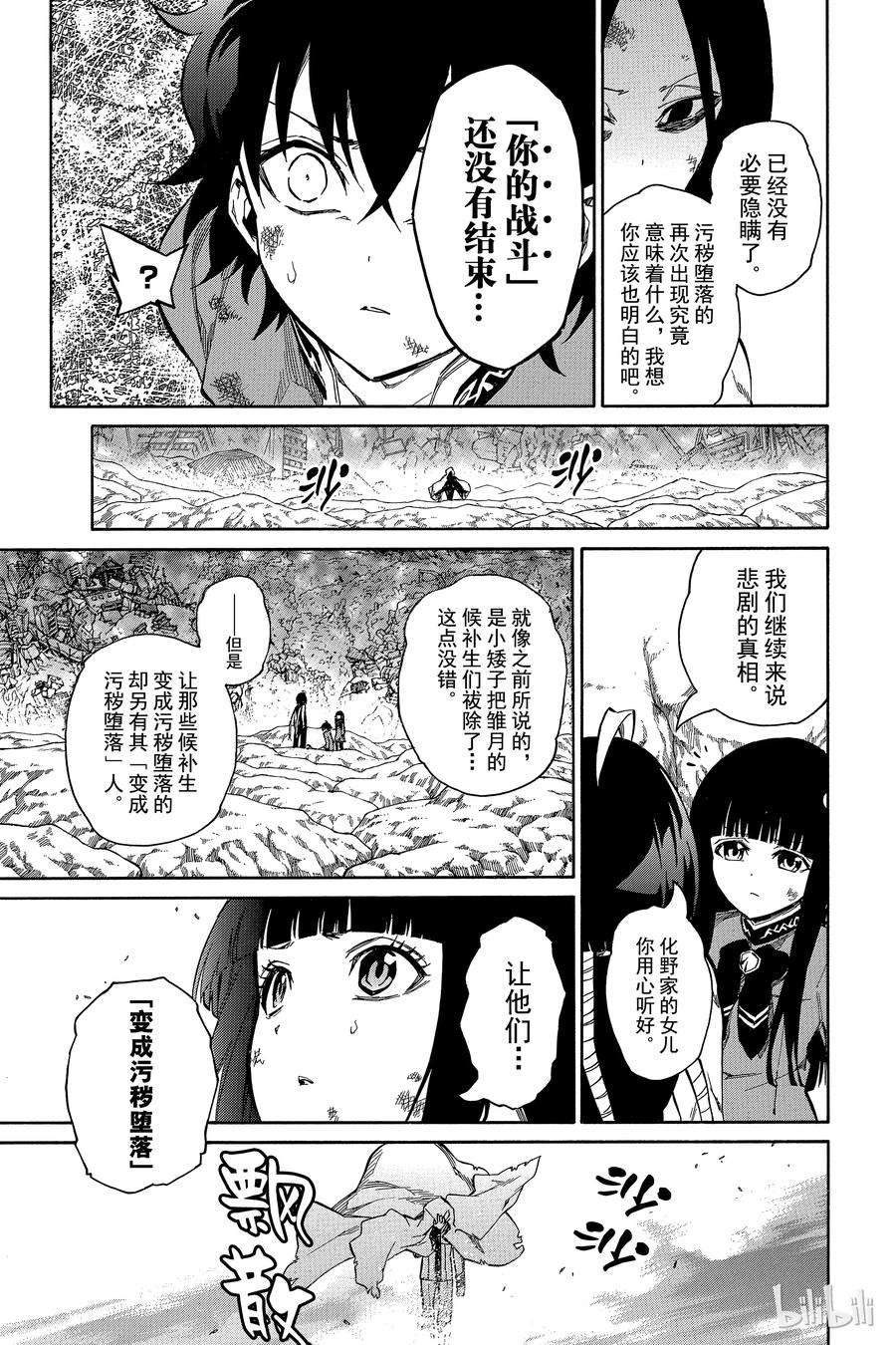 双星之阴阳师09 身为阴阳师