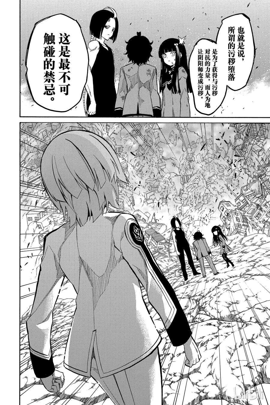 双星之阴阳师09 身为阴阳师