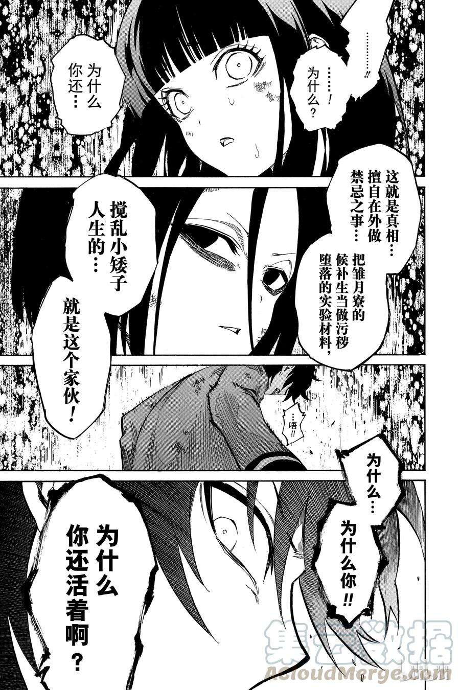 双星之阴阳师09 身为阴阳师