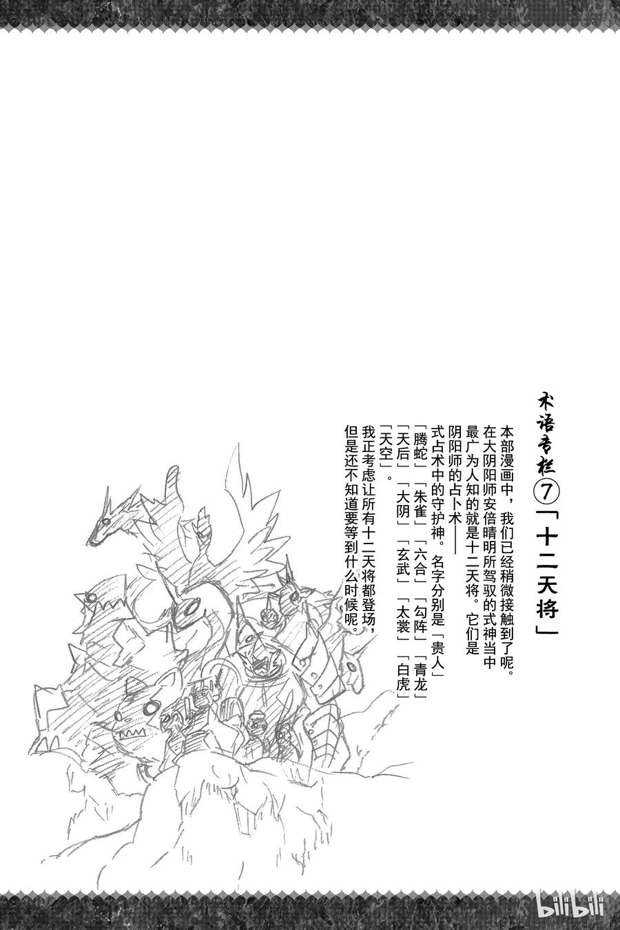 双星之阴阳师09 身为阴阳师