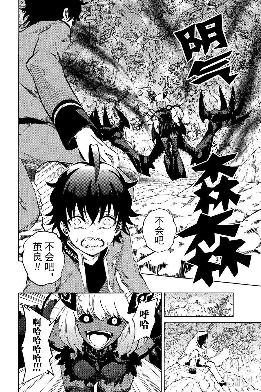 双星之阴阳师09 身为阴阳师