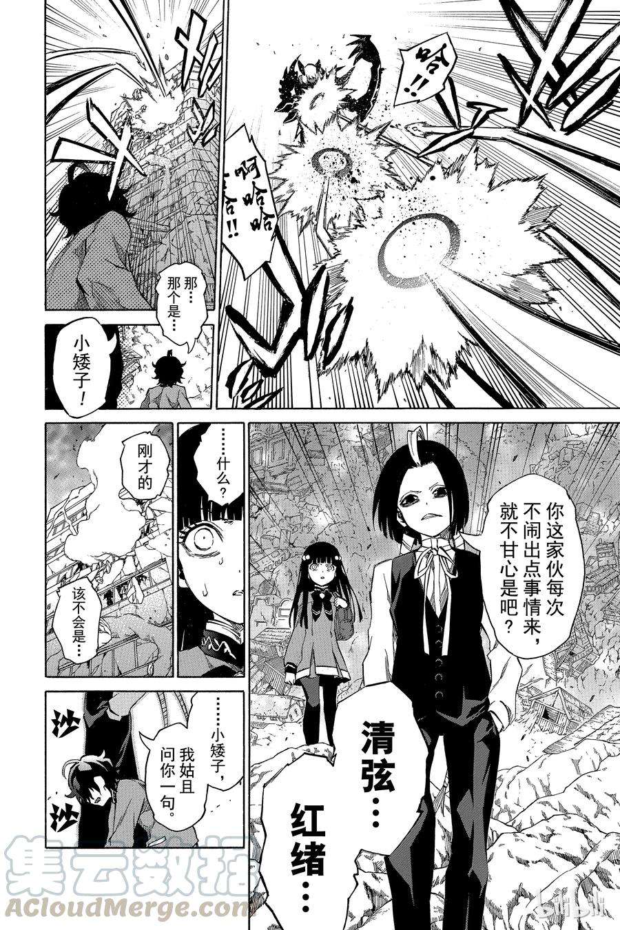 双星之阴阳师09 身为阴阳师