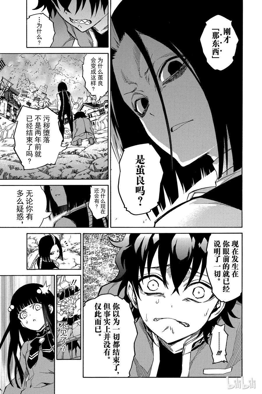 双星之阴阳师09 身为阴阳师