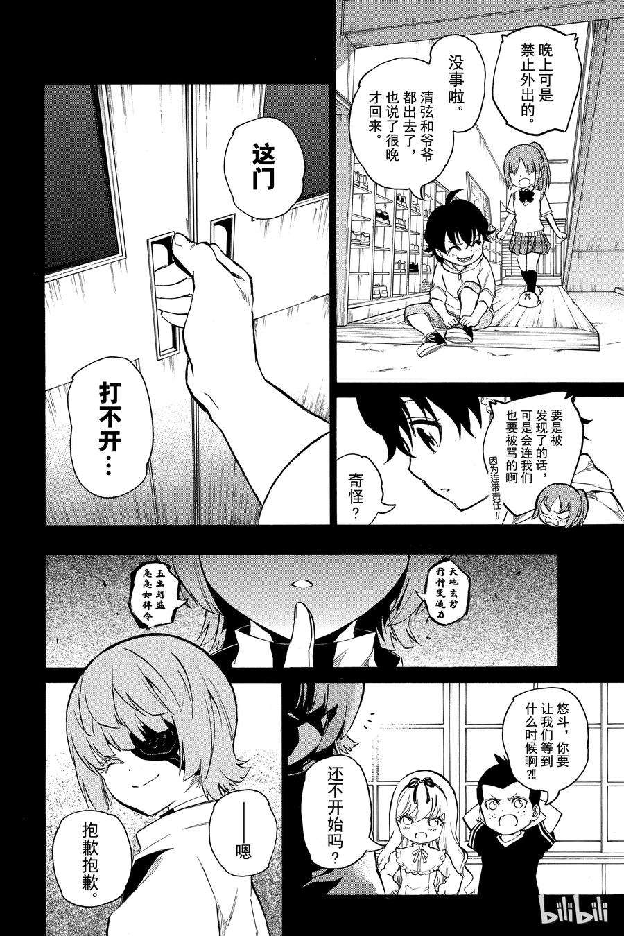 双星之阴阳师10 邪恶