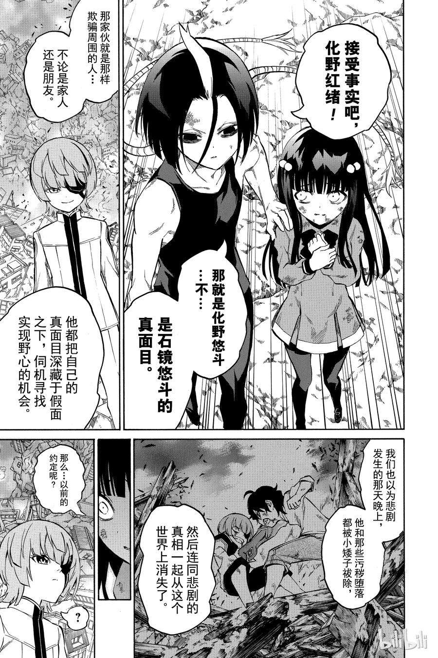 双星之阴阳师10 邪恶