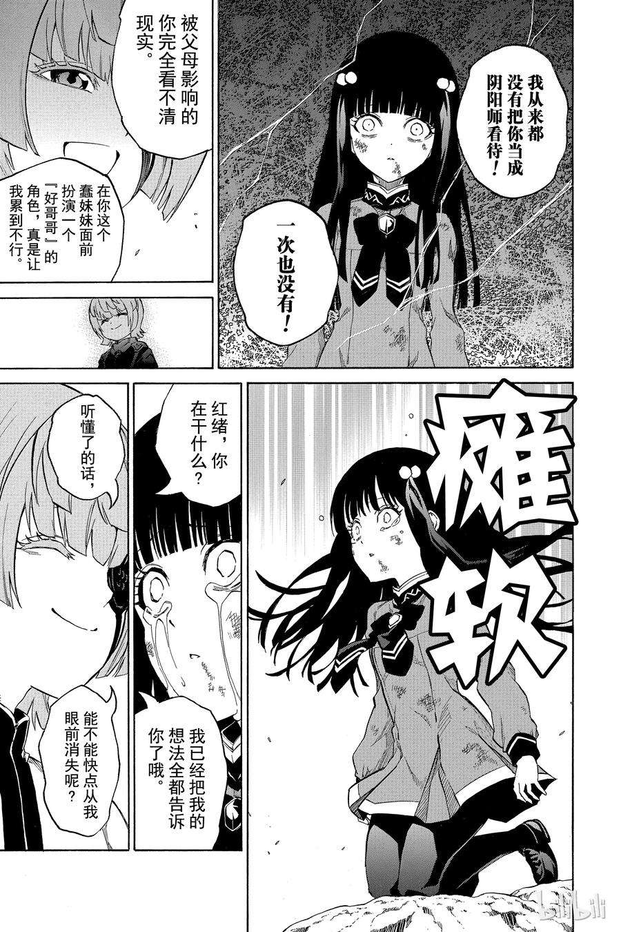 双星之阴阳师10 邪恶