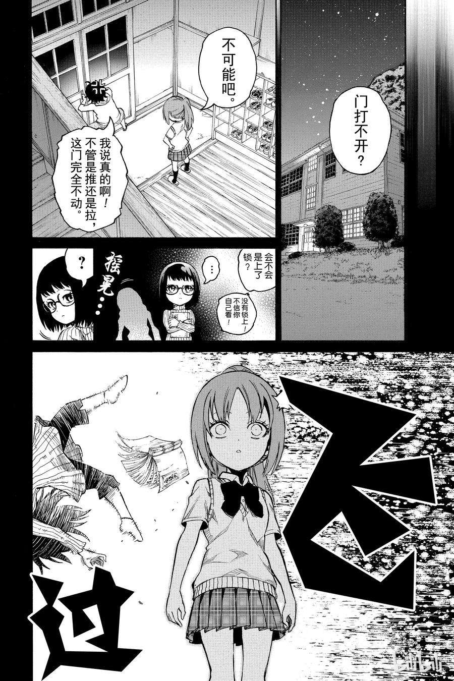 双星之阴阳师10 邪恶