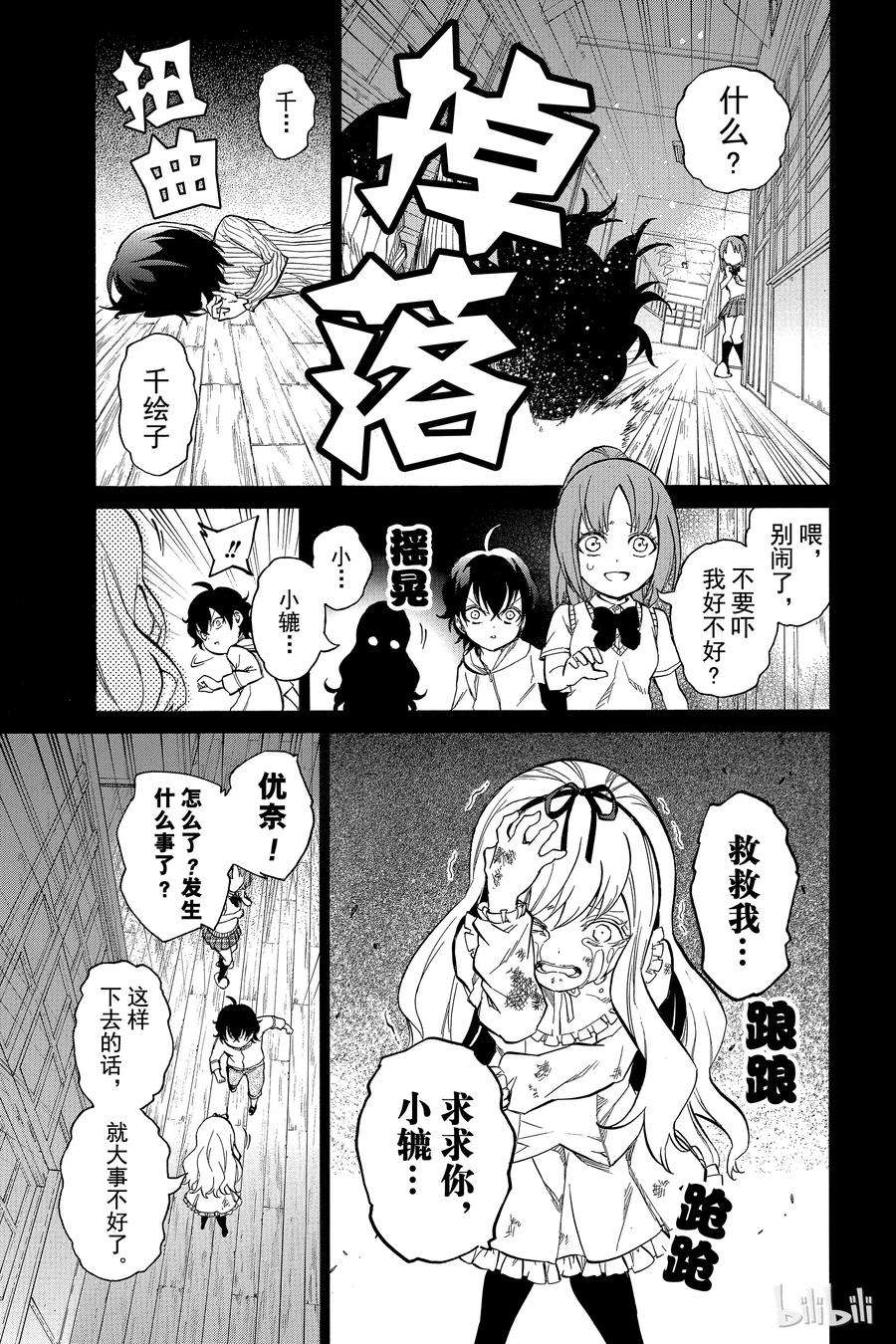 双星之阴阳师10 邪恶