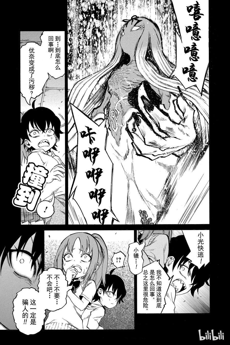 双星之阴阳师10 邪恶