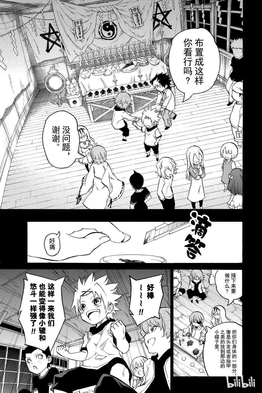 双星之阴阳师10 邪恶