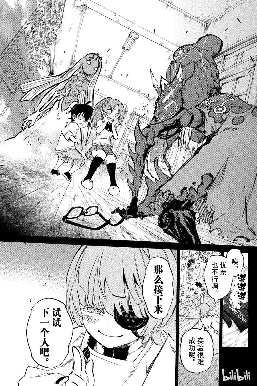 双星之阴阳师10 邪恶