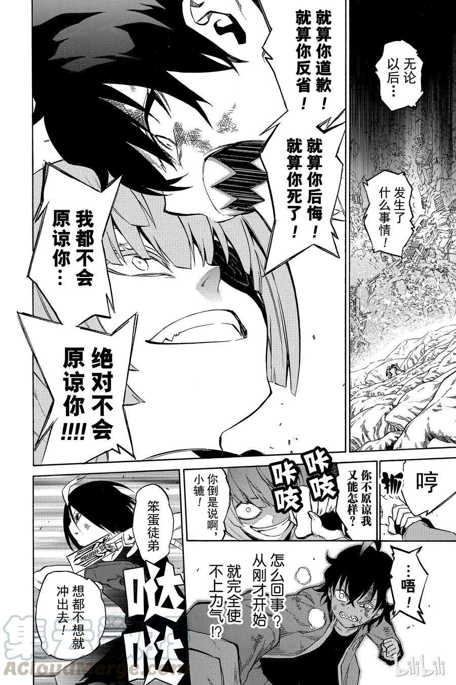 双星之阴阳师10 邪恶