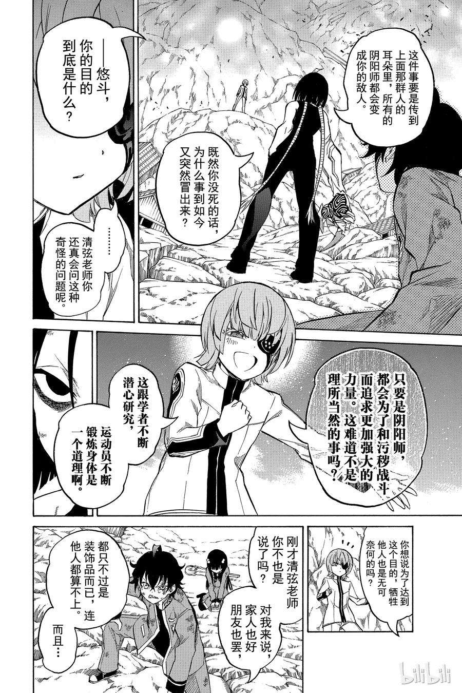 双星之阴阳师10 邪恶