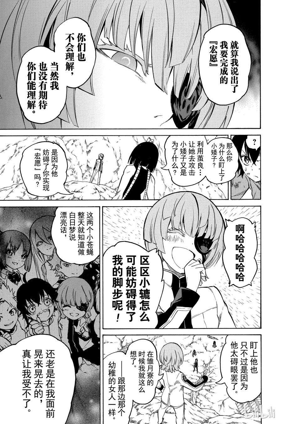 双星之阴阳师10 邪恶