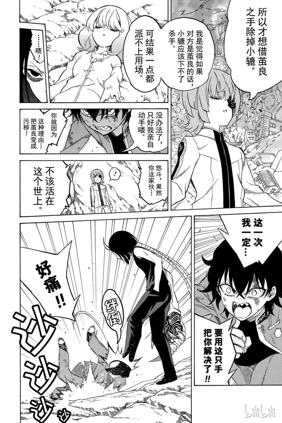 双星之阴阳师10 邪恶