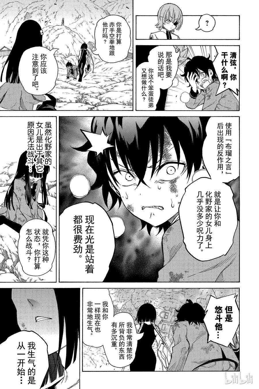 双星之阴阳师10 邪恶