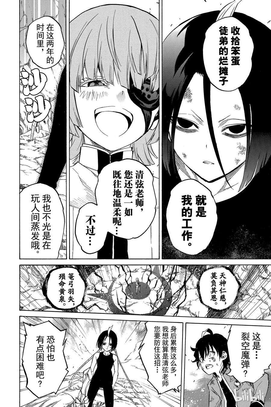 双星之阴阳师10 邪恶