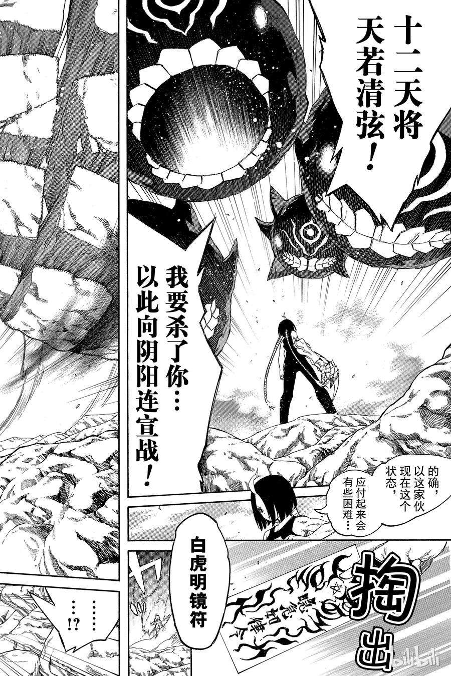 双星之阴阳师10 邪恶