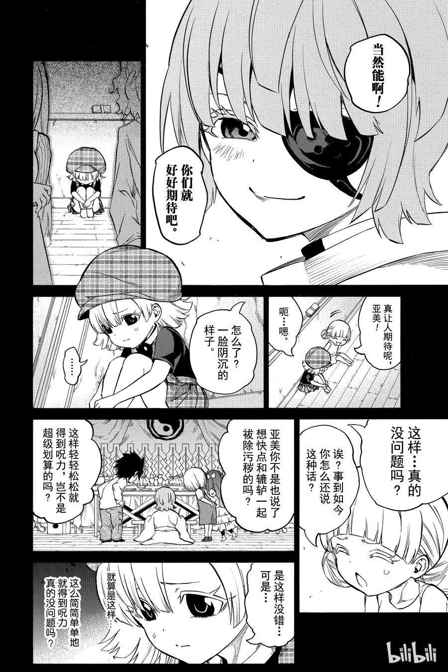 双星之阴阳师10 邪恶