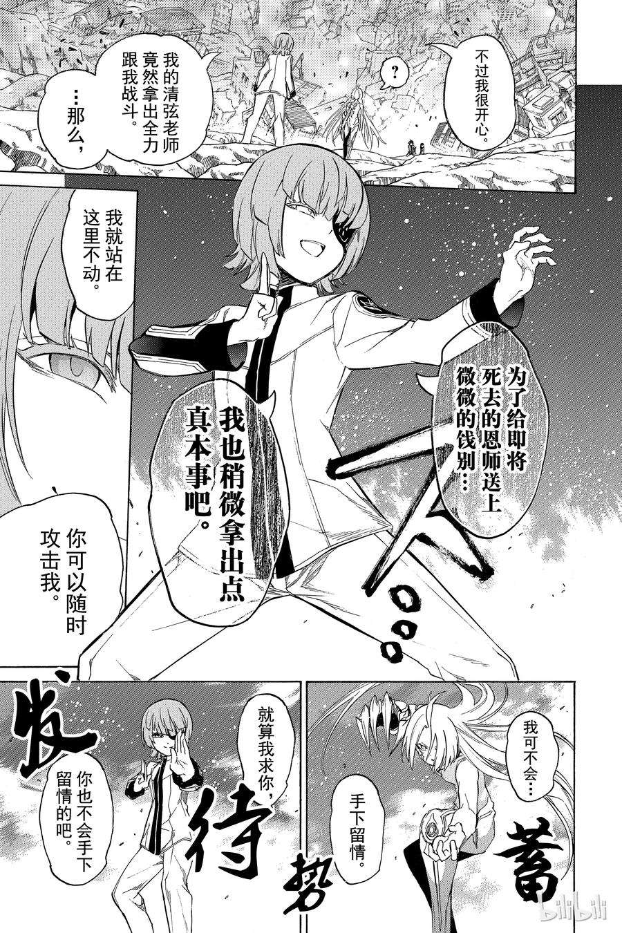 双星之阴阳师10 邪恶