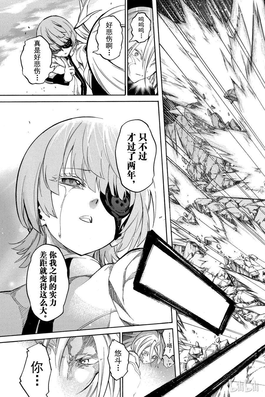 双星之阴阳师10 邪恶