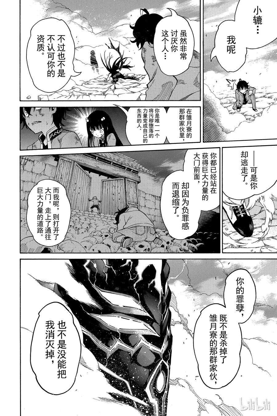 双星之阴阳师10 邪恶