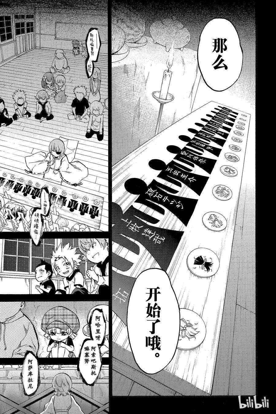 双星之阴阳师10 邪恶