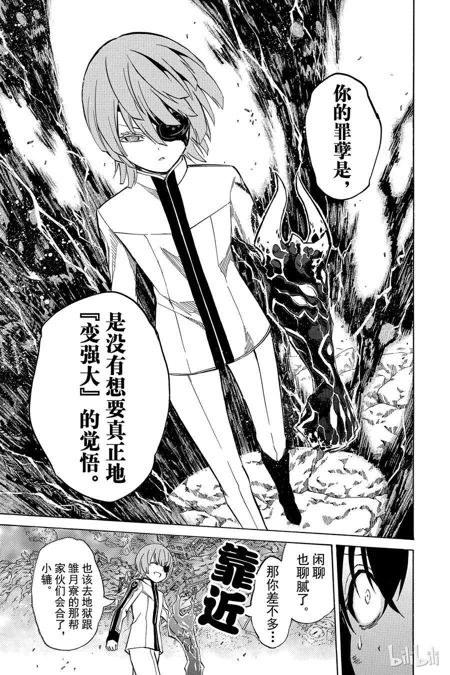 双星之阴阳师10 邪恶