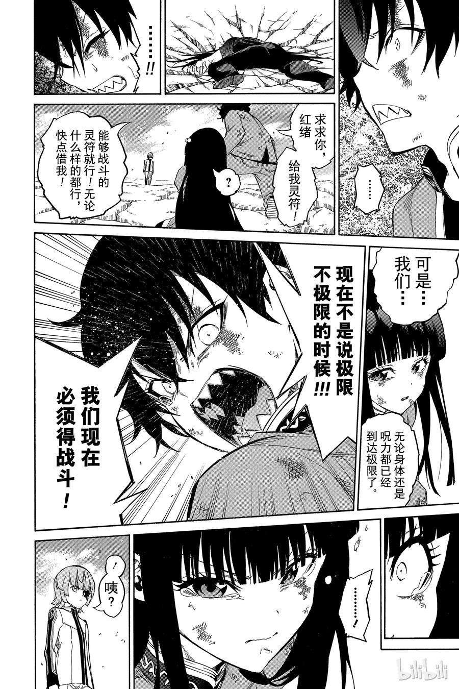 双星之阴阳师10 邪恶