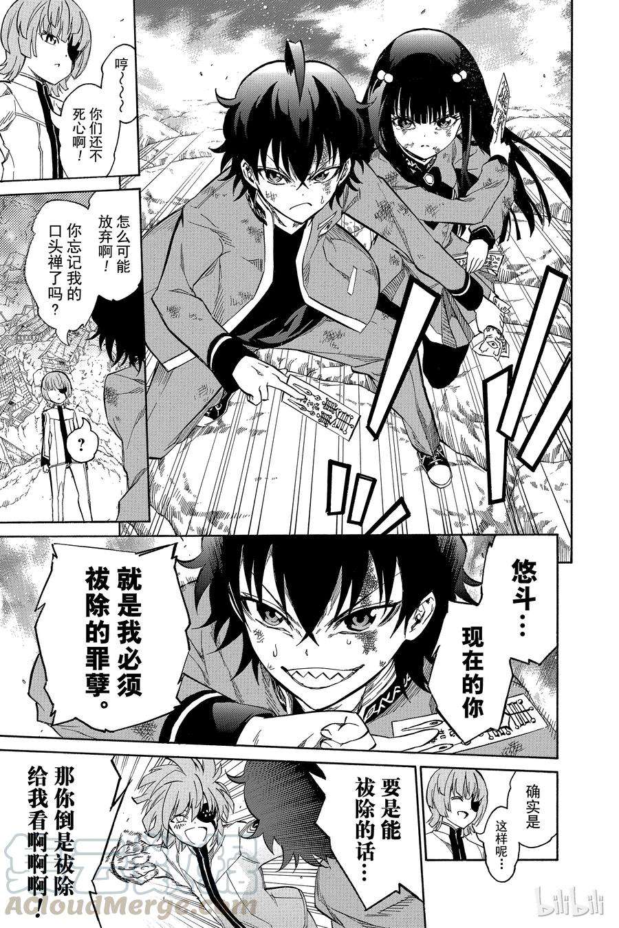 双星之阴阳师10 邪恶