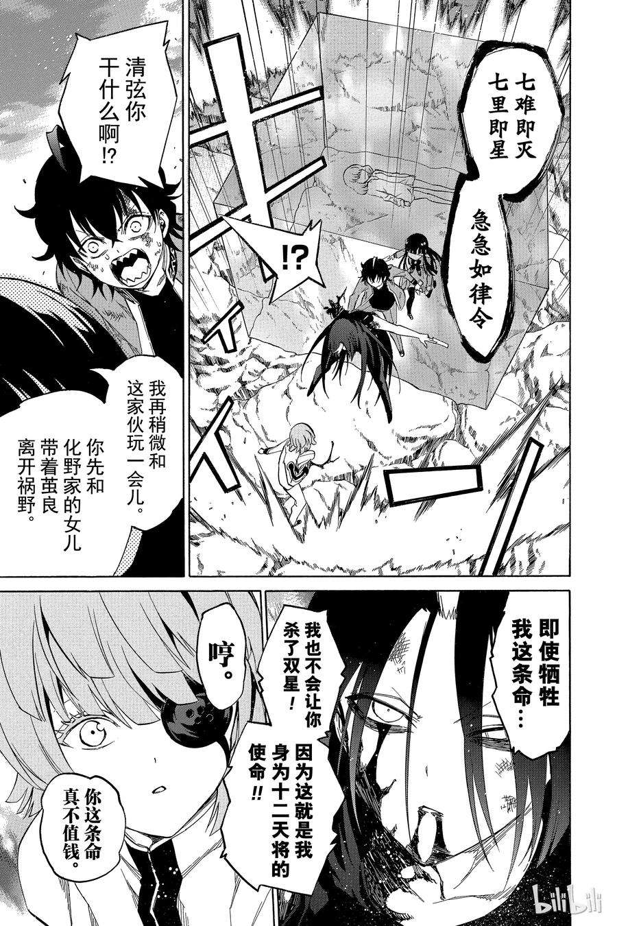 双星之阴阳师10 邪恶