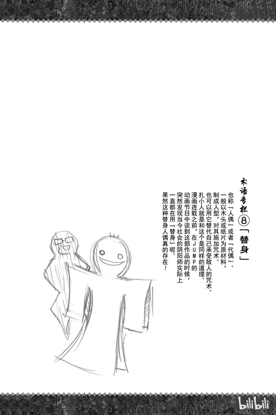 双星之阴阳师10 邪恶