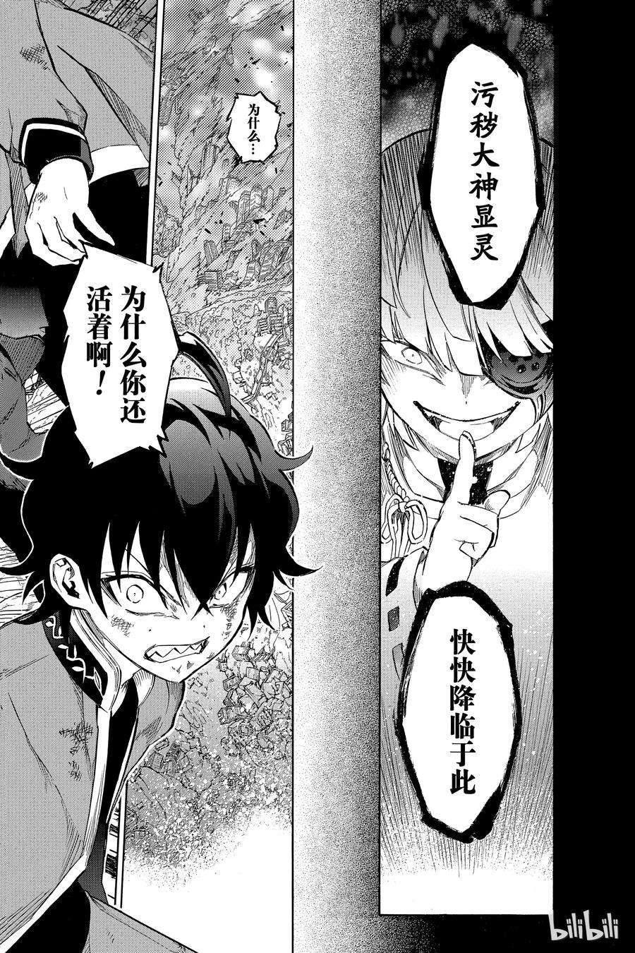 双星之阴阳师10 邪恶