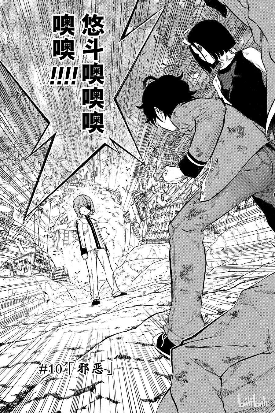 双星之阴阳师10 邪恶