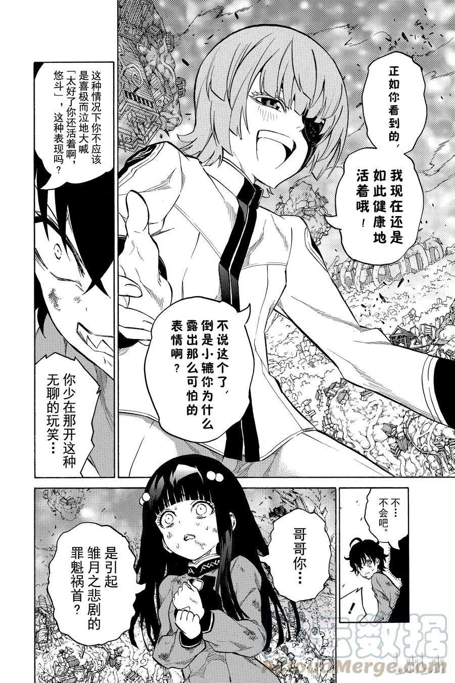 双星之阴阳师10 邪恶