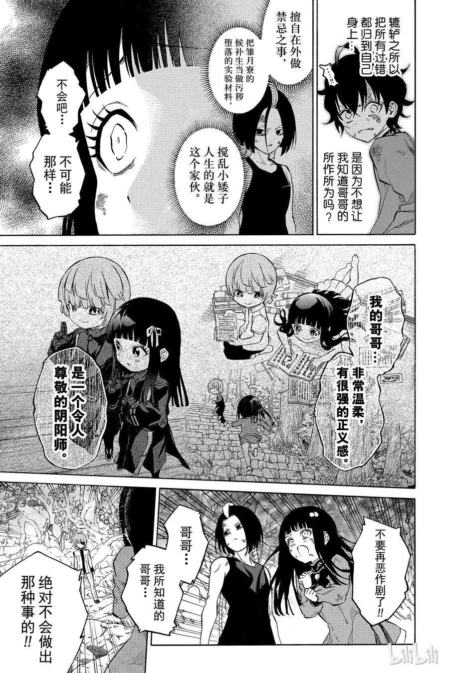 双星之阴阳师10 邪恶