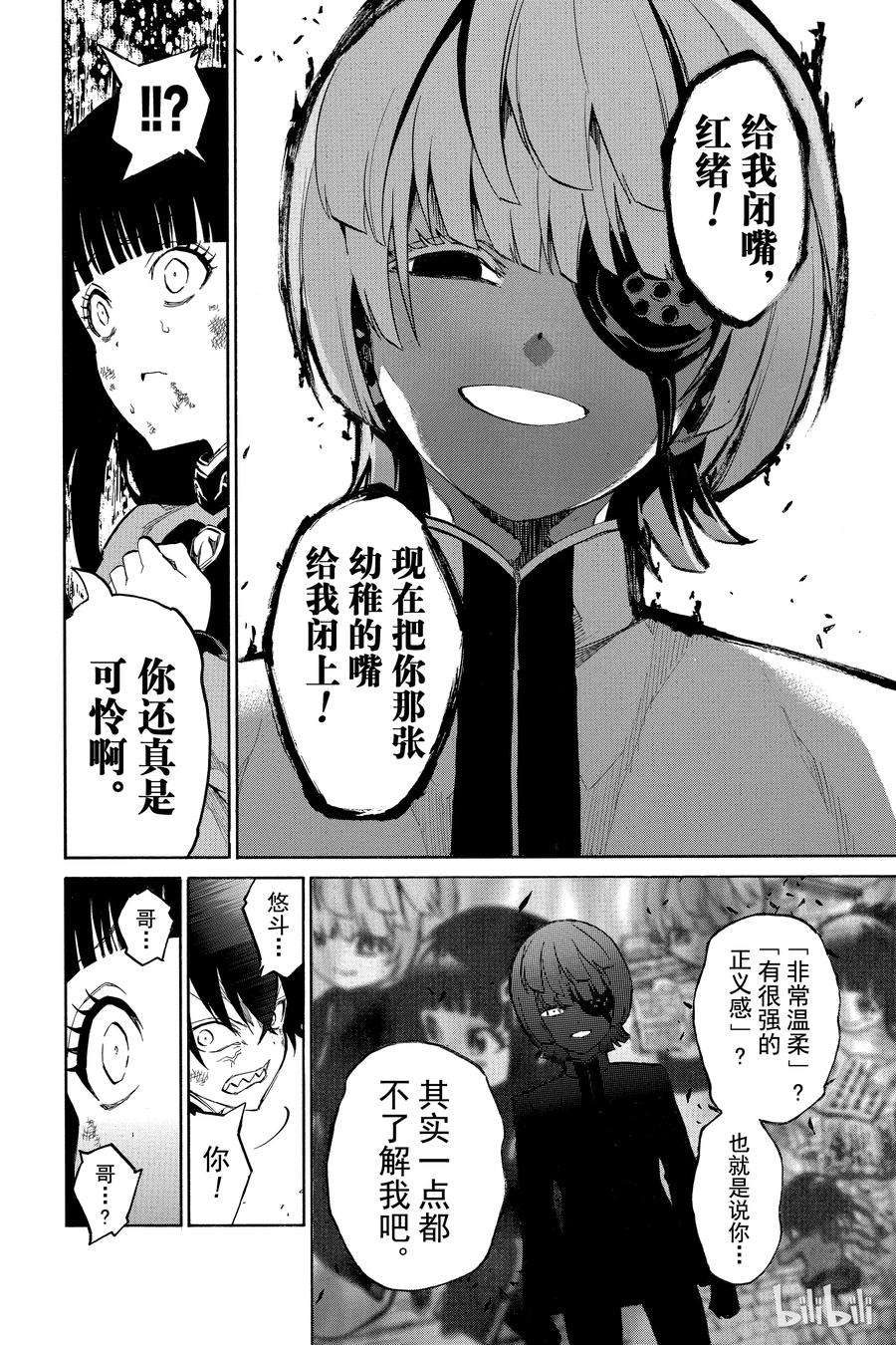 双星之阴阳师10 邪恶