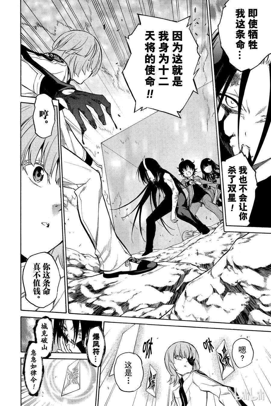 双星之阴阳师11 如同新星诞生一般