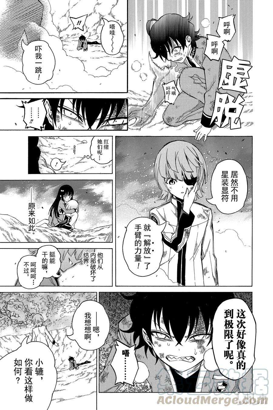 双星之阴阳师11 如同新星诞生一般