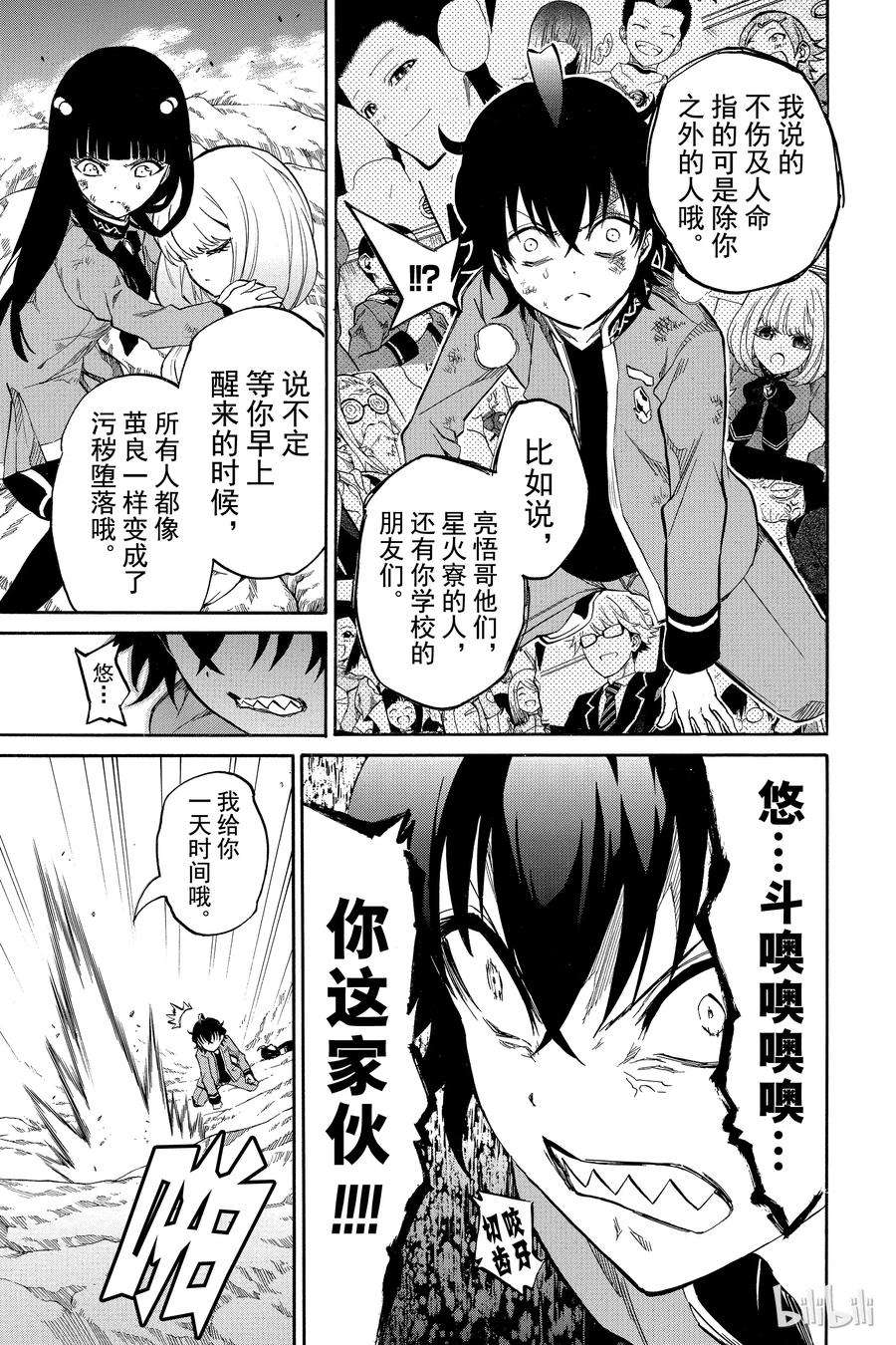 双星之阴阳师11 如同新星诞生一般