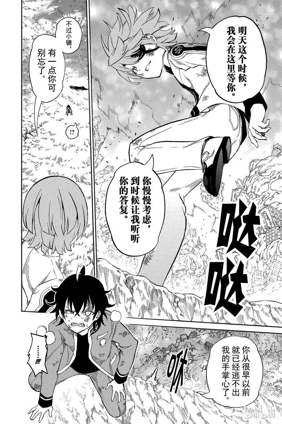 双星之阴阳师11 如同新星诞生一般