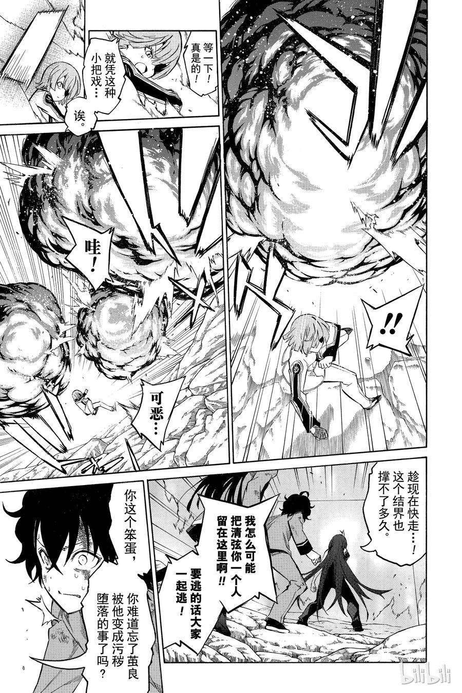 双星之阴阳师11 如同新星诞生一般