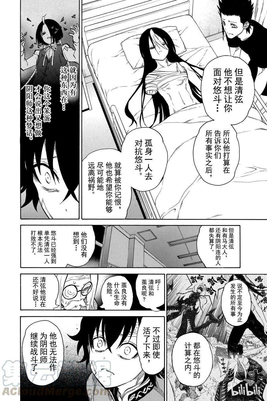 双星之阴阳师11 如同新星诞生一般