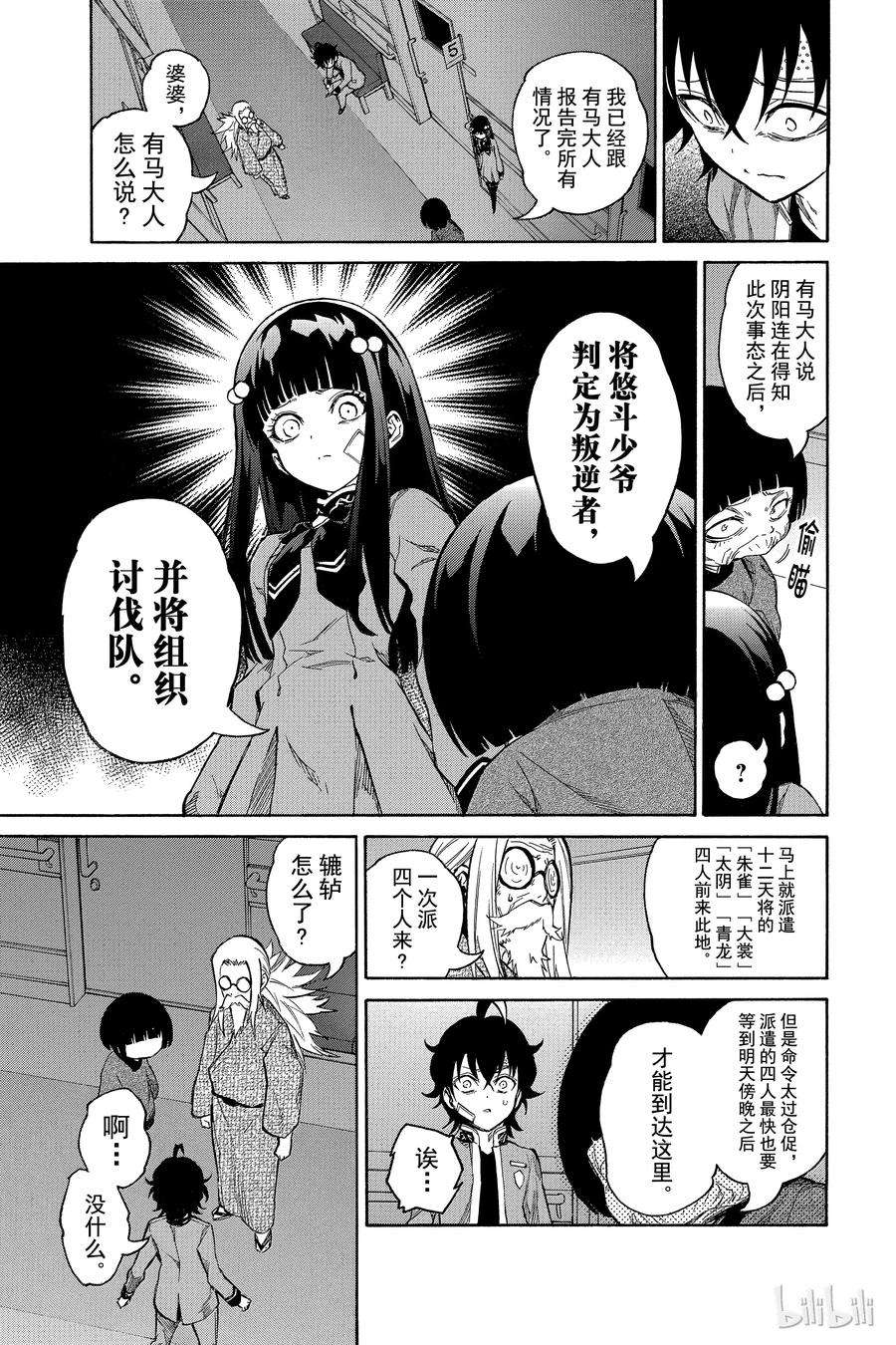 双星之阴阳师11 如同新星诞生一般