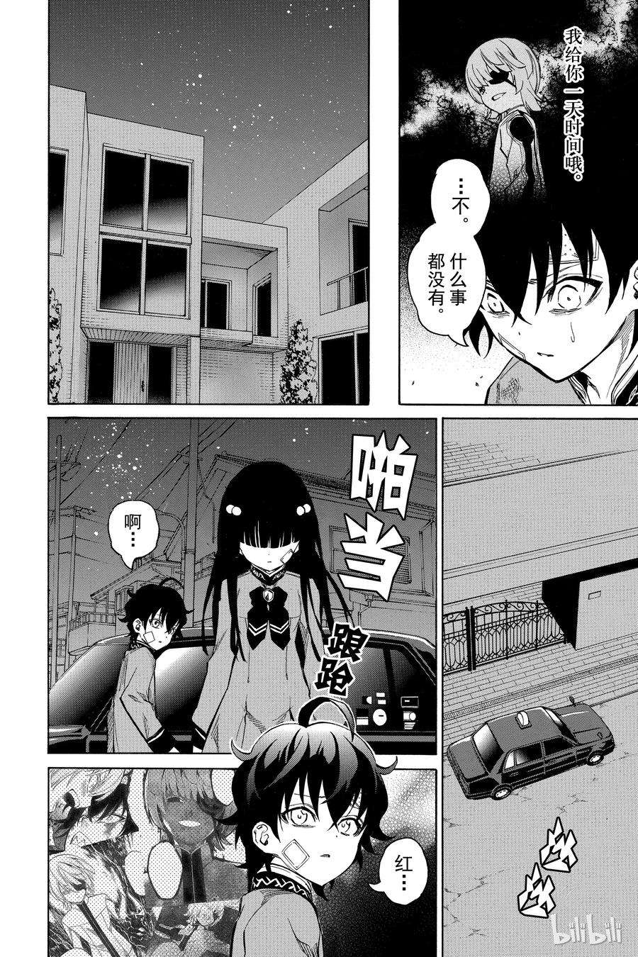 双星之阴阳师11 如同新星诞生一般